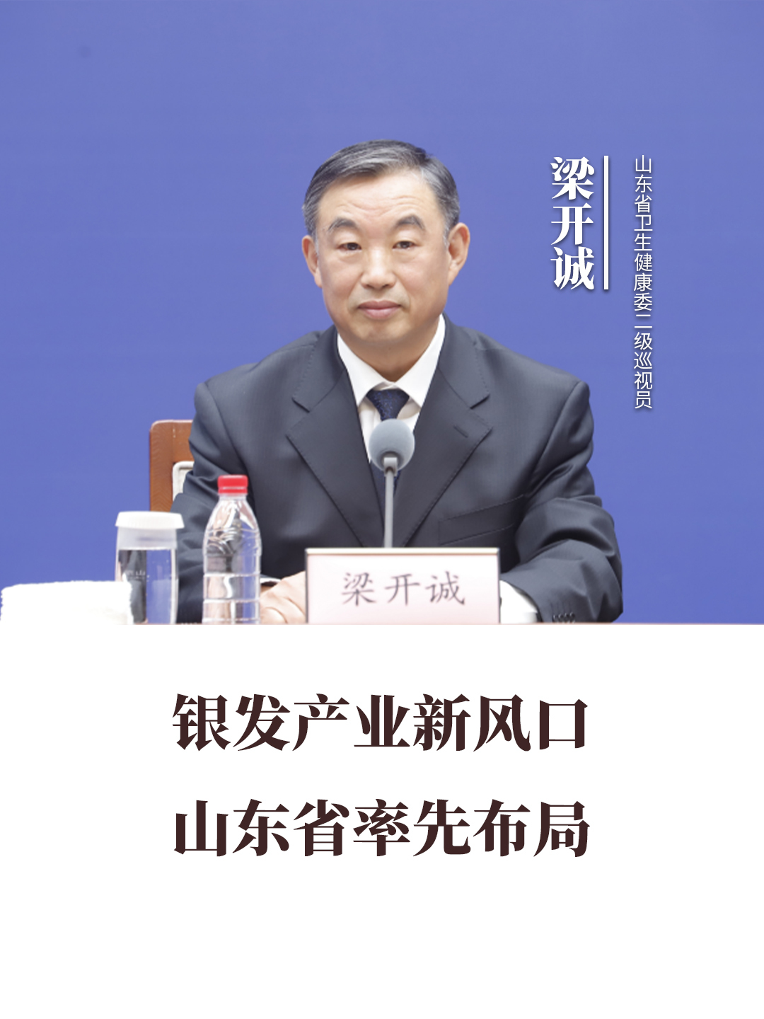 银发产业新风口，山东省率先布局