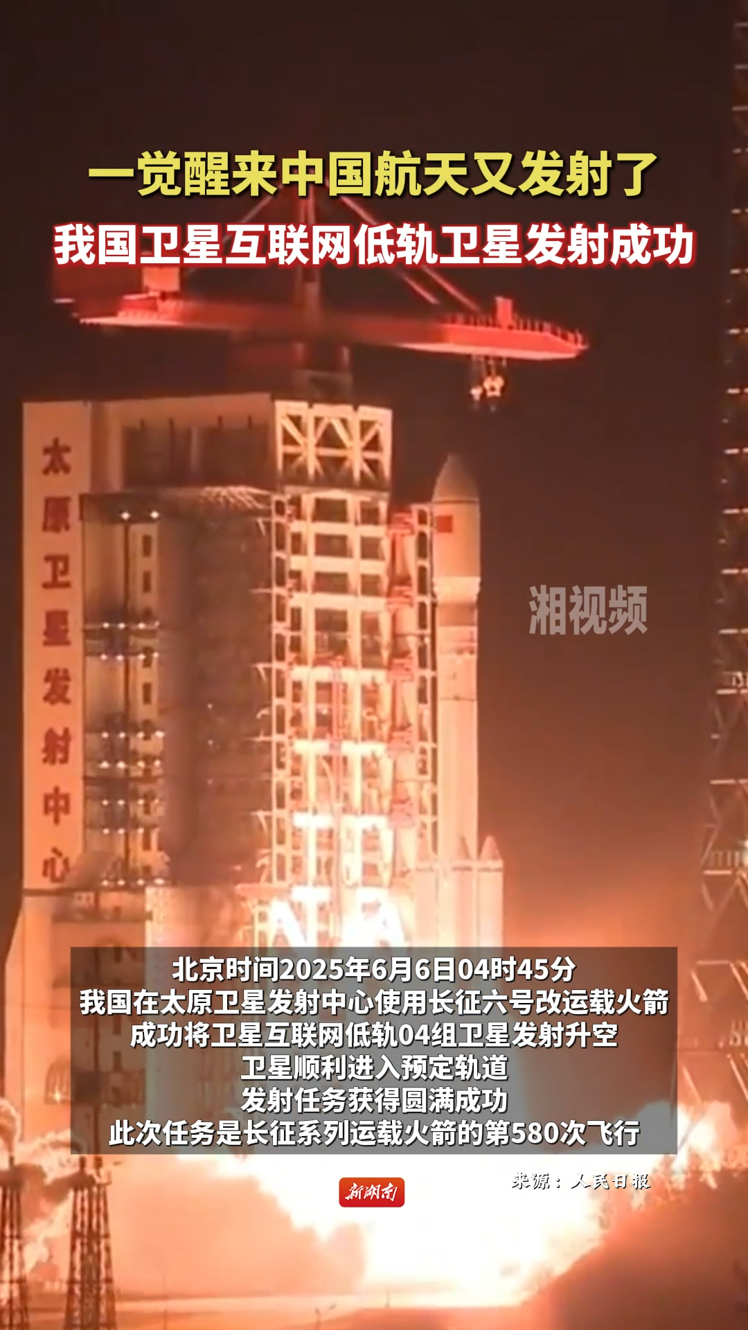 一觉醒来中国航天又发射了！我国卫星互联网低轨卫星发射成功