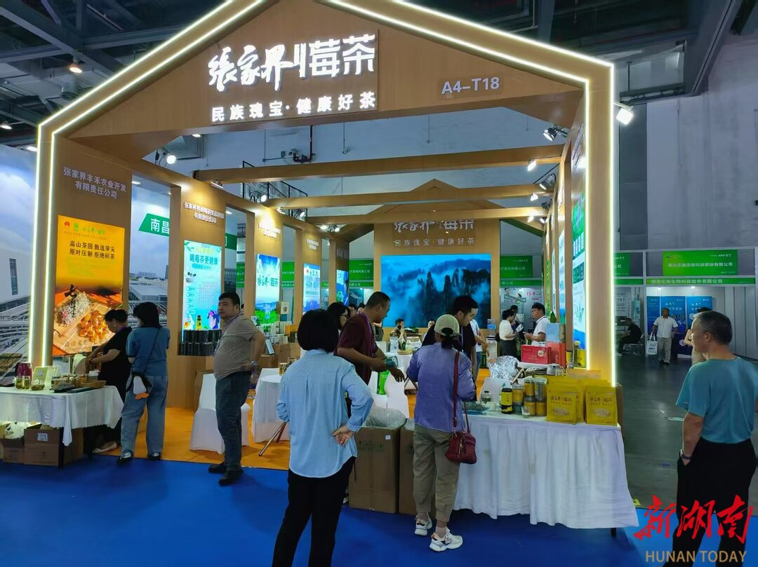 张家界莓茶闪耀第四届南昌国际大健康产业大会
