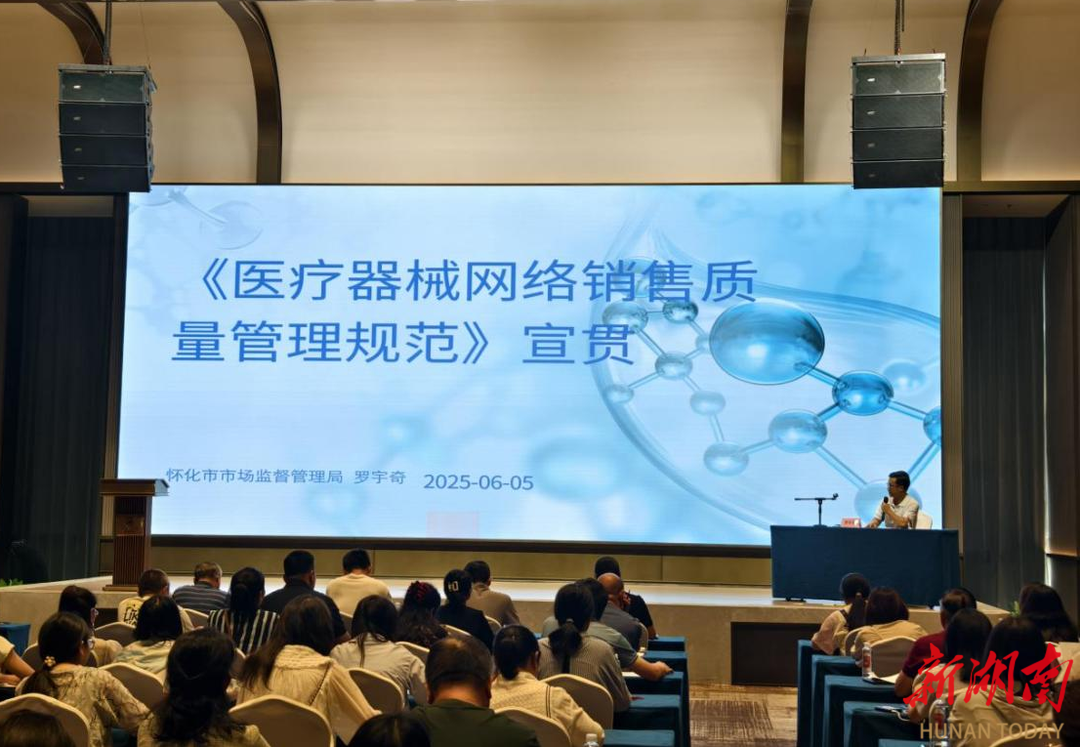 怀化市创新培训模式 助力医疗器械网络销售新规落地