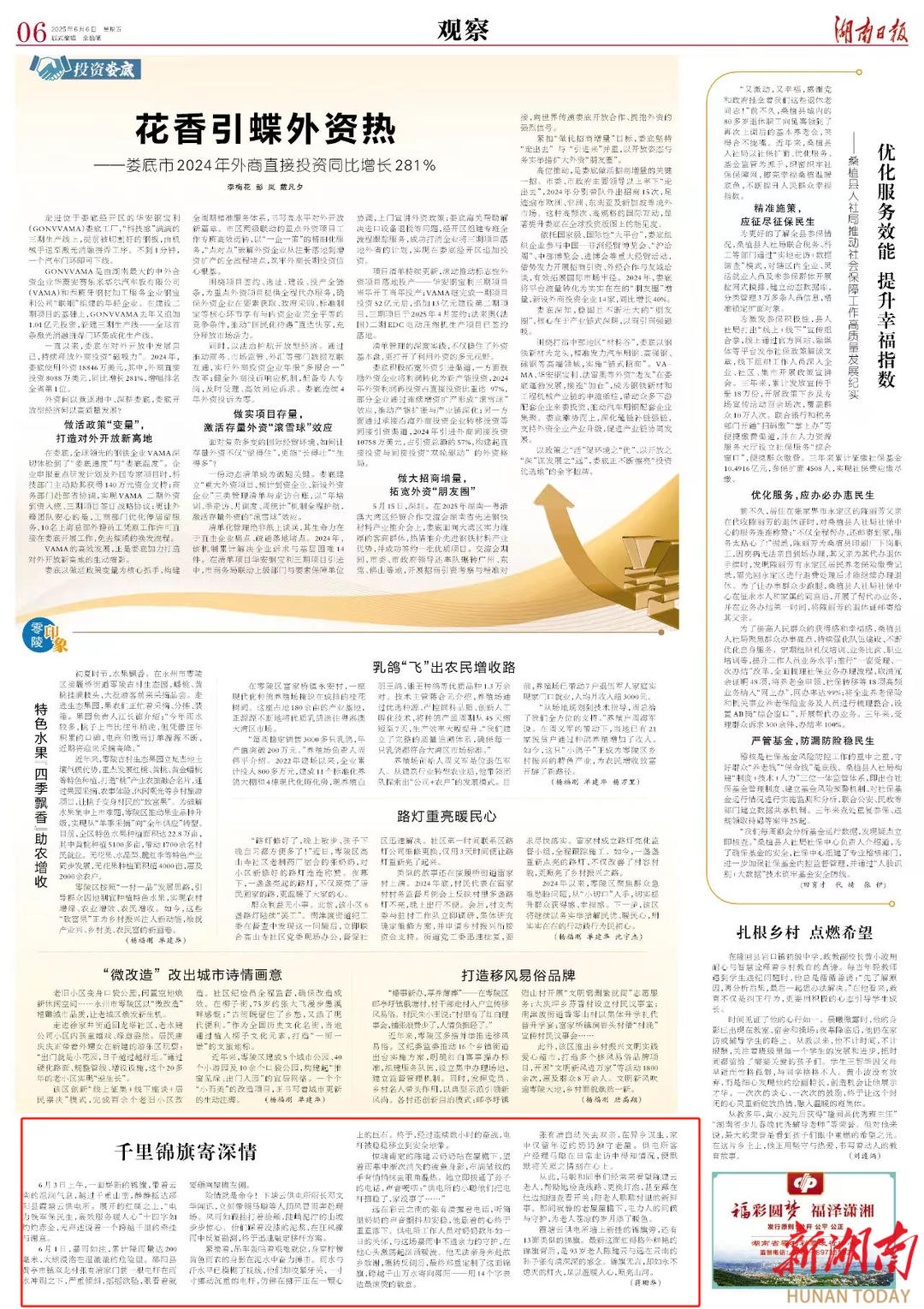 千里锦旗寄深情 | 湖南日报