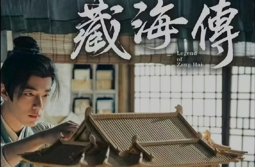青年说｜从《藏海传》看非遗传承：走出流量狂欢，迈向长效发展