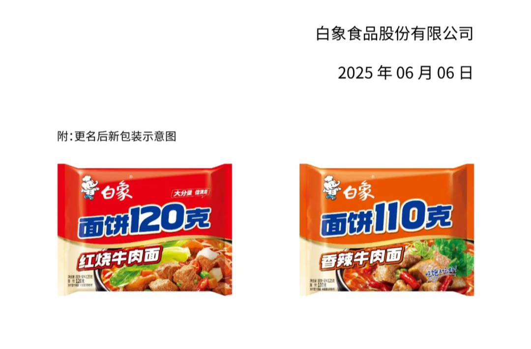 白象：停用“多半”系列包装，产品更名
