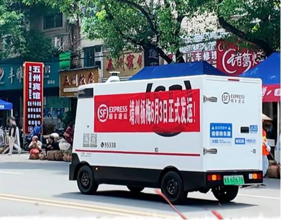 “无人车+高铁+航空” 湖南顺丰为靖州杨梅运输再提速！