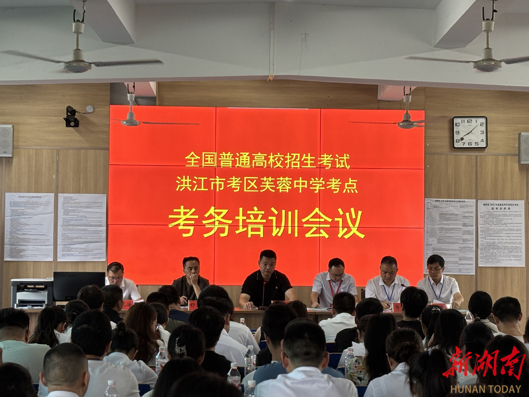 洪江市考区做深做实做好2025年高考考务培训