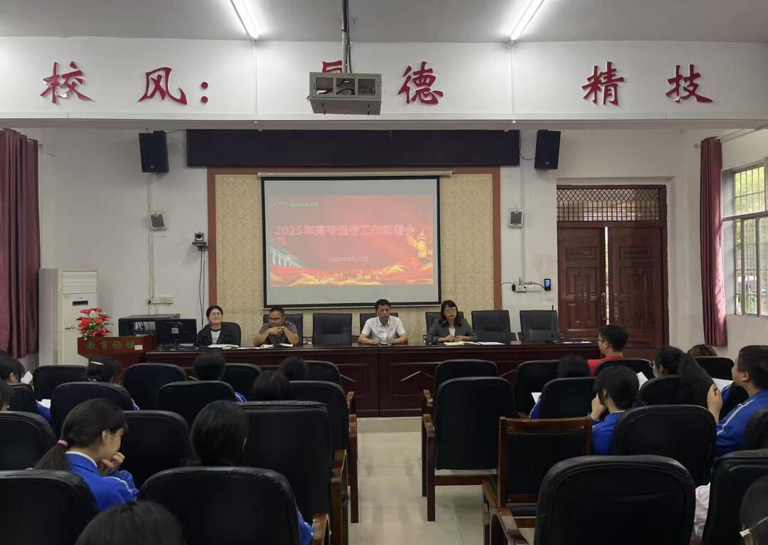 怀化市旅游学校：精心组织高考考前培训暨送考安排全力护航学子逐梦路