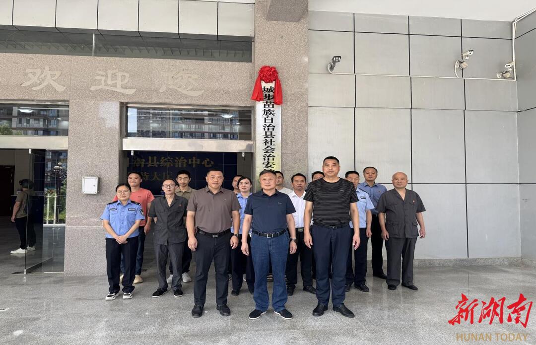 城步：多元共治解千结 依法治理保平安