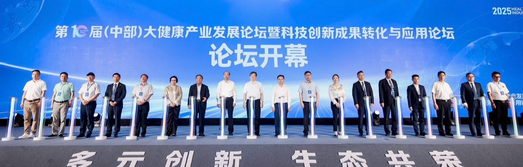 湘商要闻|第10届（中部）大健康产业发展论坛在长沙举行