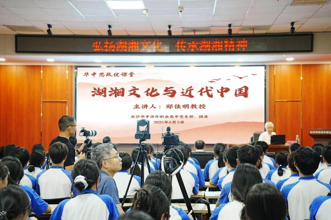 著名湖湘文化研究专家郑佳明教授走进“华中思政优课堂”