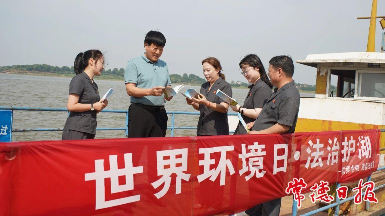 常德市两级法院联合开展“世界环境日”普法宣传活动