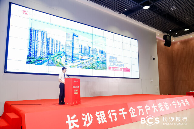 为企业送“金融大礼包”  助产业启新篇 ——长沙银行千企万户大走访·宁乡专场活动举行