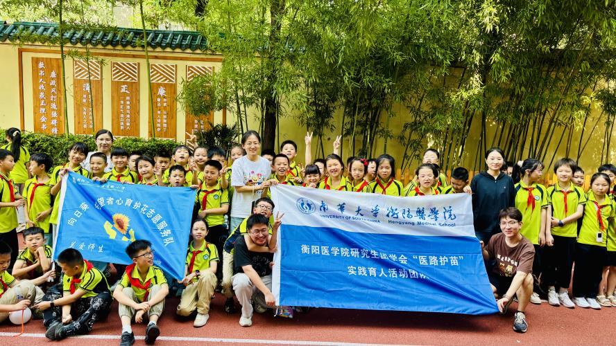 南华大学医学研究生进小学开展心理团辅活动