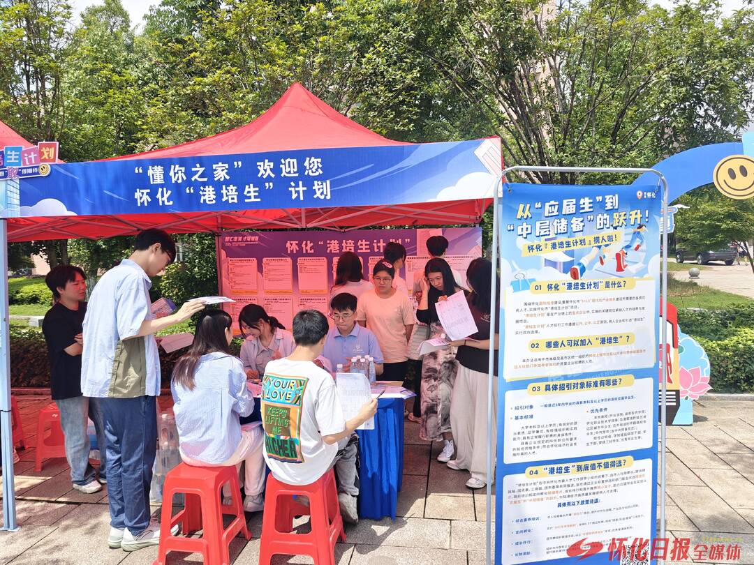 从“应届生”到“中层储备” 怀化借力国际陆港招才有术@湖南日报市州头条