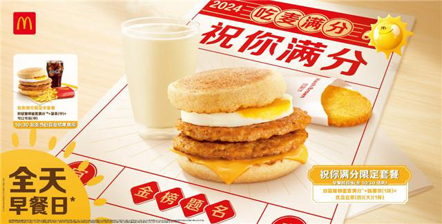 麦当劳中国开启全天早餐日，祝你“麦”进梦想学府