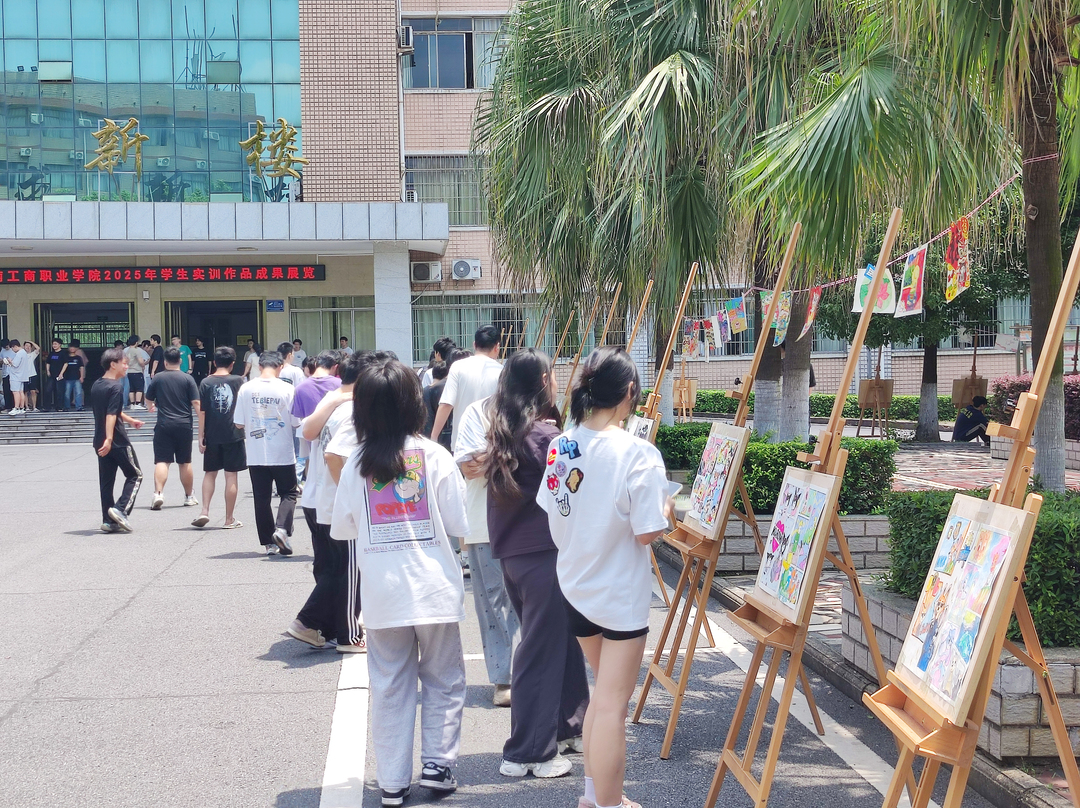 湖南工商职业学院举办2025年学生实训作品成果展