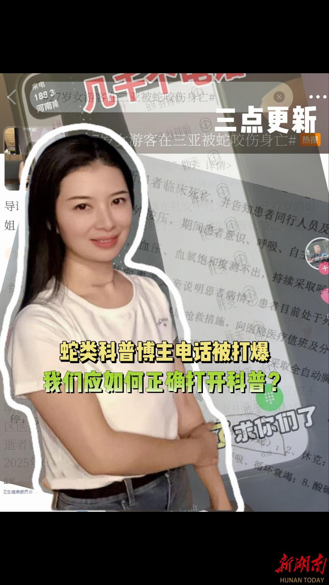 三点更新｜蛇类科普博主电话被打爆，我们应如何正确打开科普？