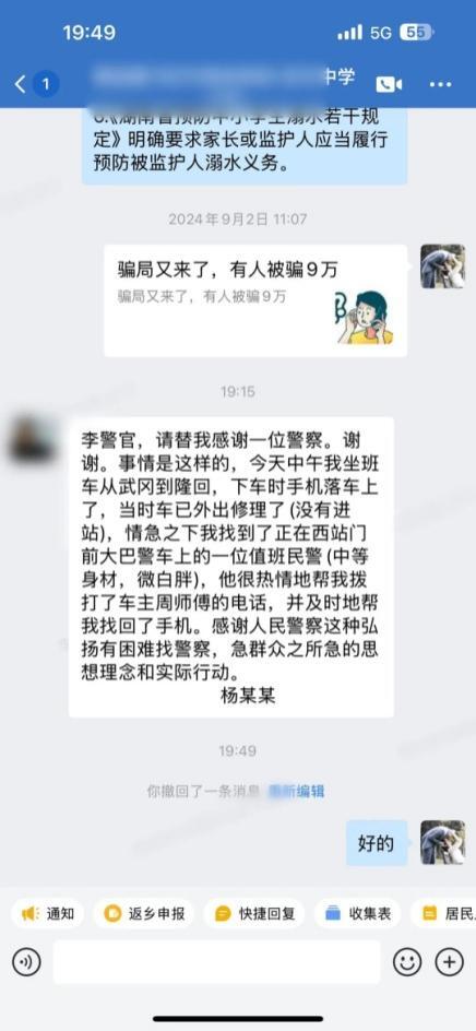8分钟寻回失物警务微信“寻人”牵出暖心故事