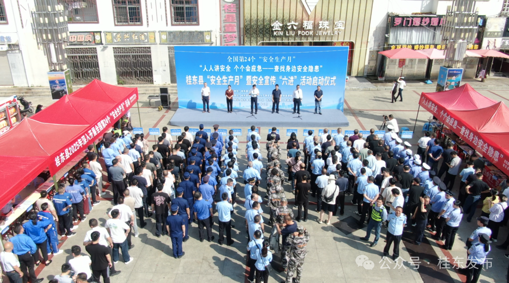 桂东举行“安全生产月”暨安全宣传“六进”活动启动仪式