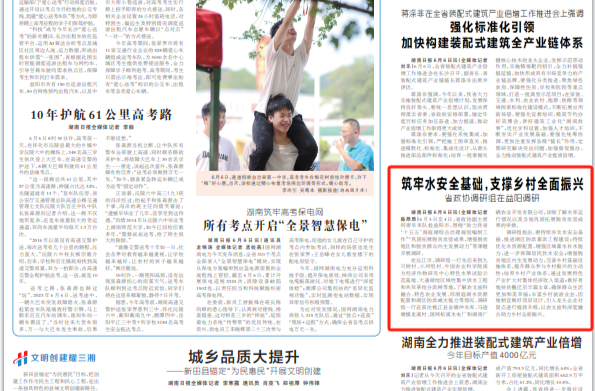 筑牢水安全基础，支撑乡村全面振兴省政协调研组在益阳调研|湖南日报