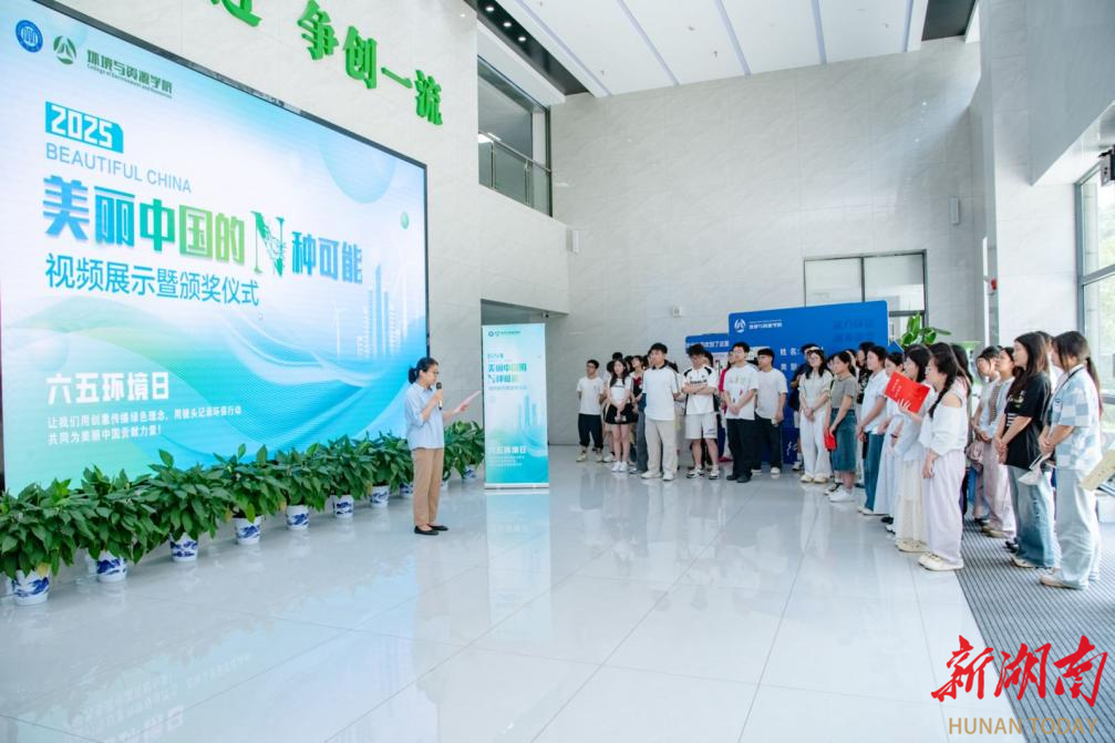 湘潭大学举办“美丽中国的N种可能”主题视频展