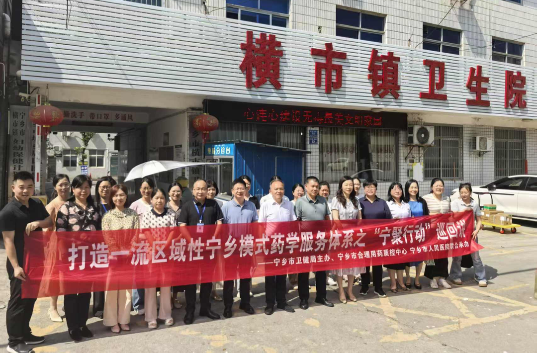 “宁乡模式”药学服务体系——“宁聚行动”强基层，紧密联动促发展
