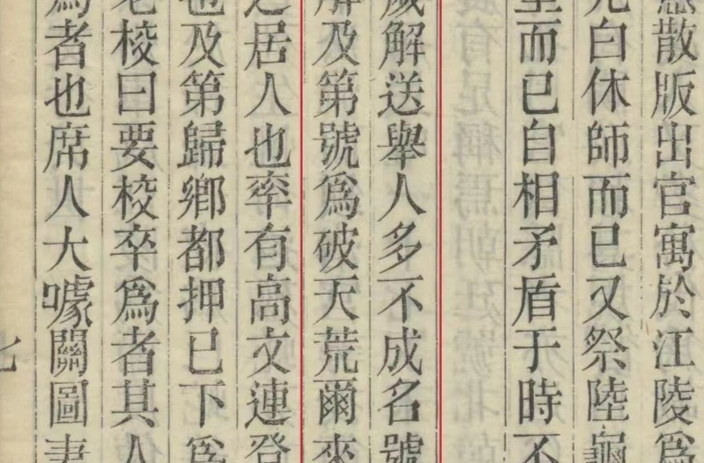 “破天荒”一词源自唐代科考？主角是湖南进士