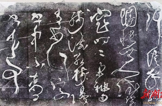 湘江副刊·艺风|狂草《裴说寄边衣诗》残拓之谜