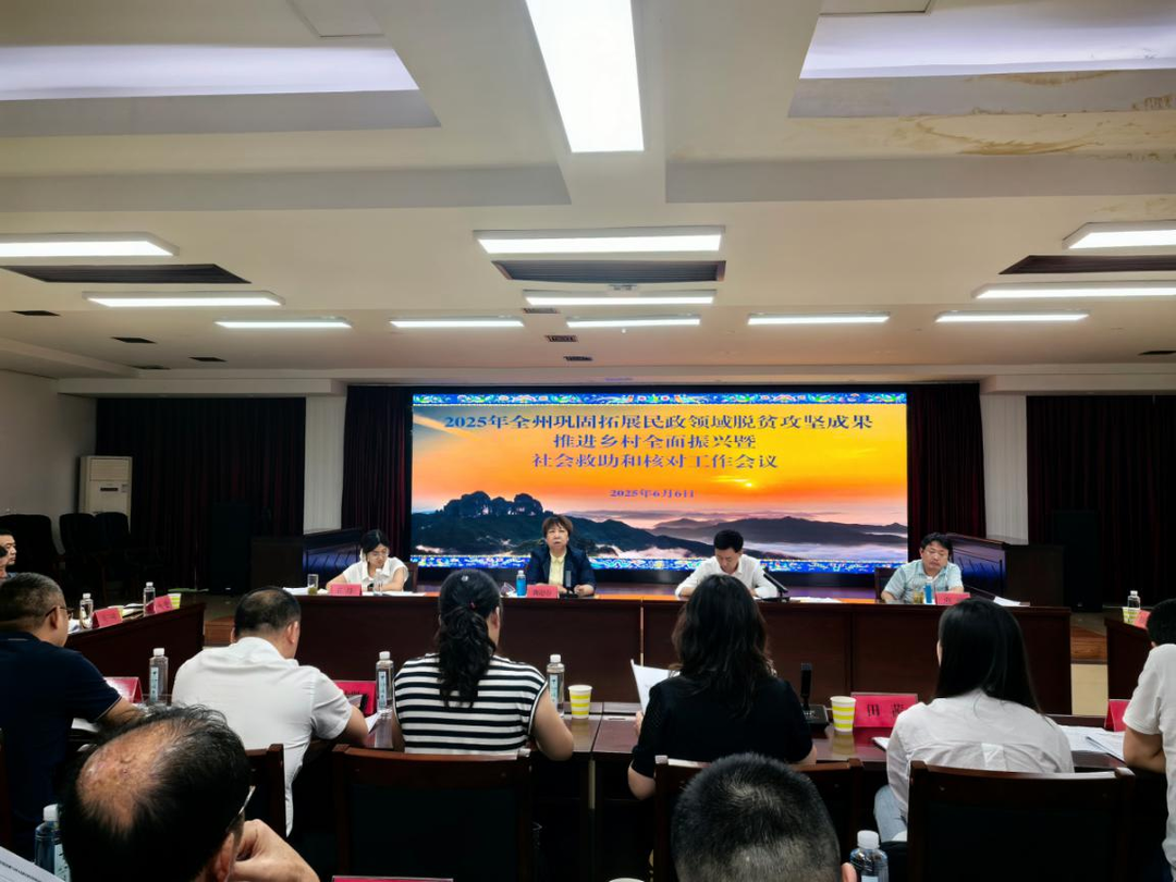 湘西州民政局召开巩固拓展脱贫攻坚成果推进乡村全面振兴暨社会救助和核对工作会议