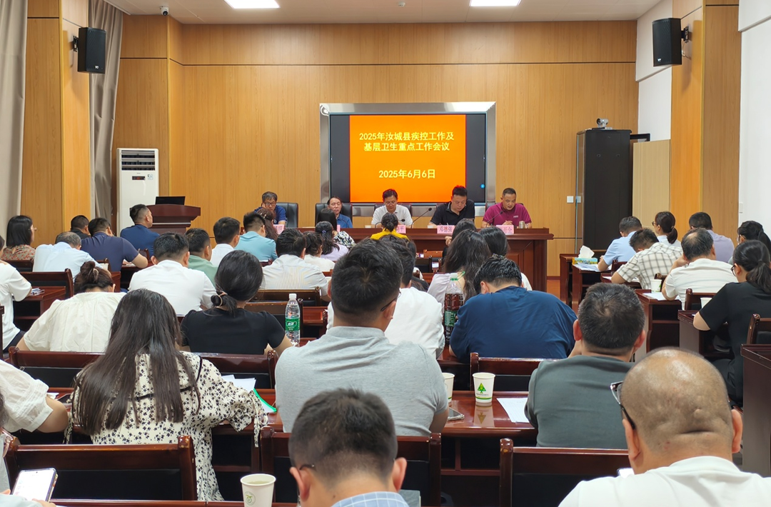 汝城县召开疾控和基层卫生工作暨业务培训会议
