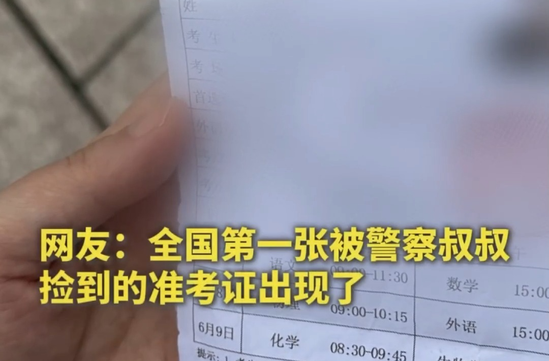 考前务必再检查！今年丢准考证的高考生已出现
