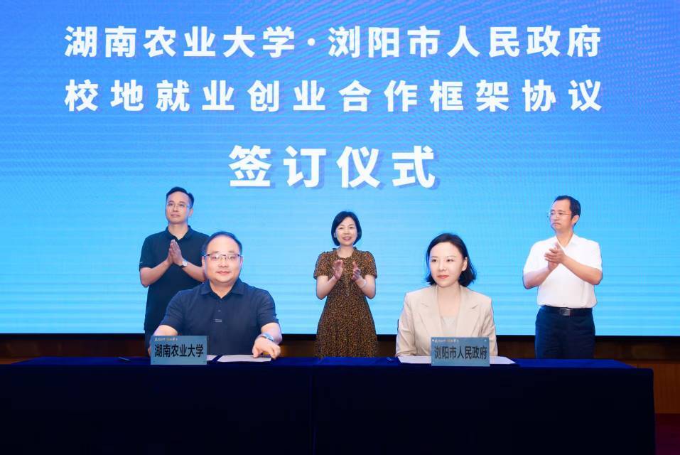 浏阳携手湖南农大    打通从校园创新到市场落地的“最后一公里”