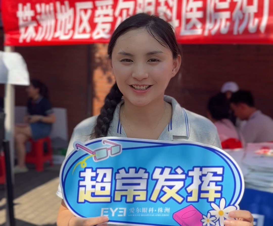 视频｜株洲地区爱尔眼科医院为广大考生加油打气！
