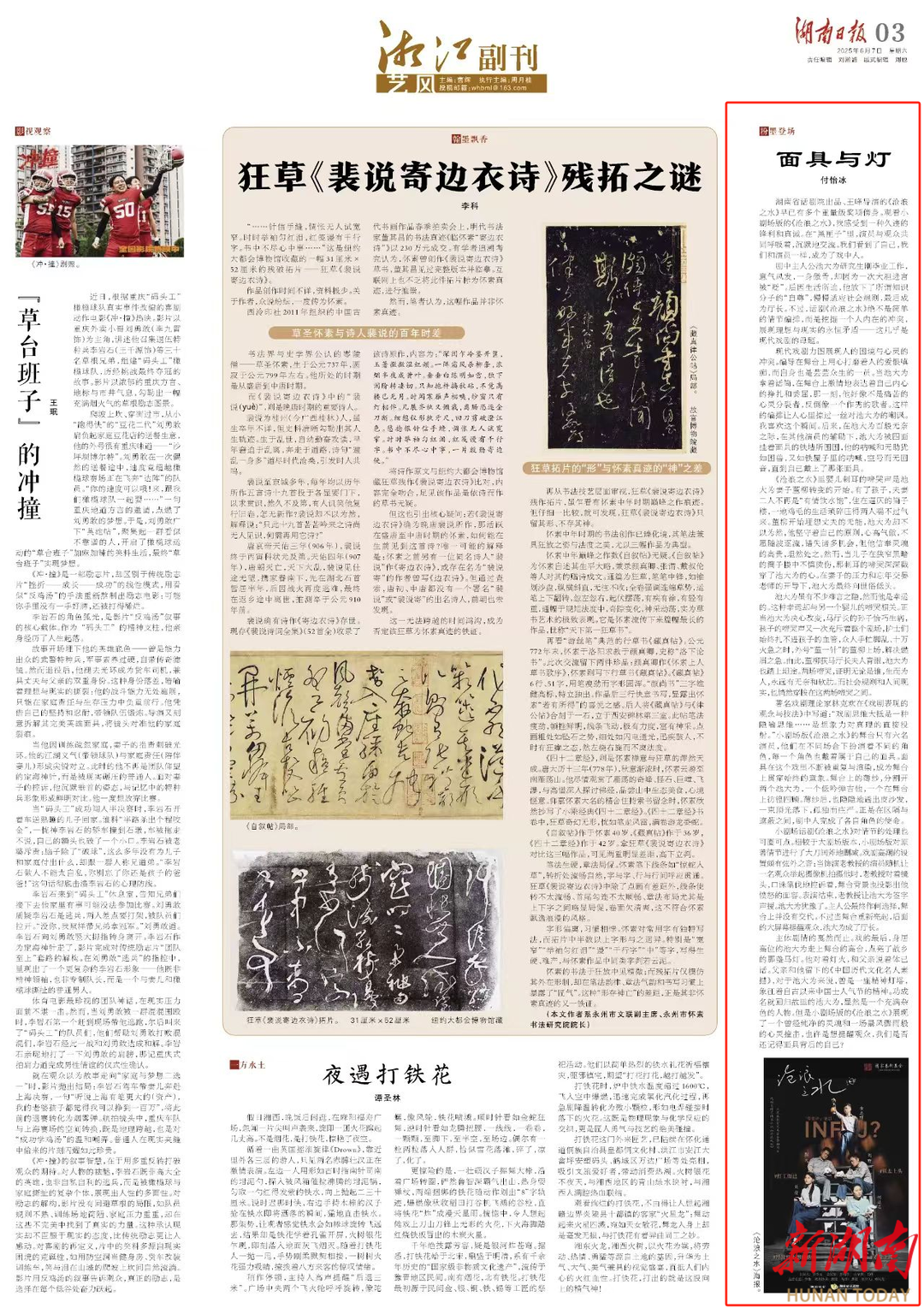 湘江副刊·艺风|面具与灯