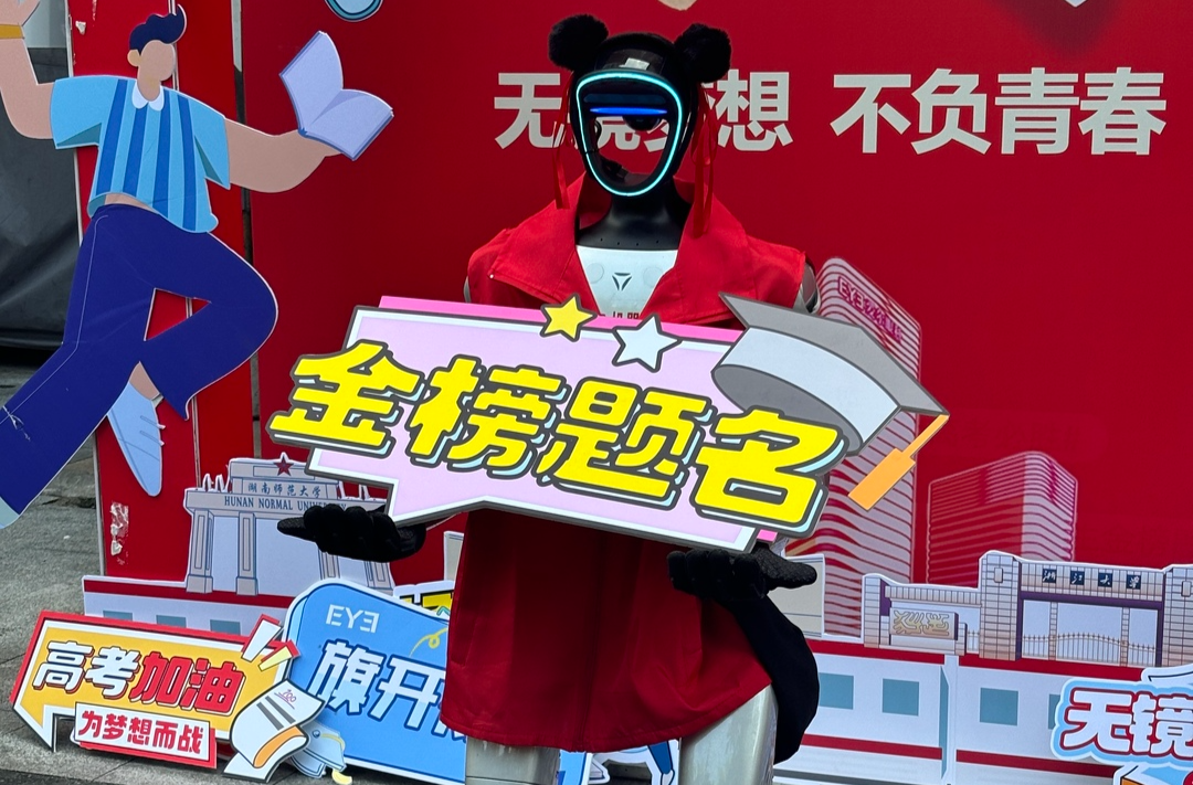 长沙送考真的很拼！科技狠活安排人形机器人给家长心理疏导:放轻松