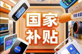 多地家电国补按下暂停键 新一轮政策或已在路上