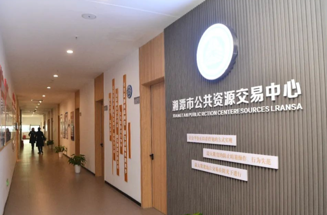 湘潭公共资源交易公开公平高效