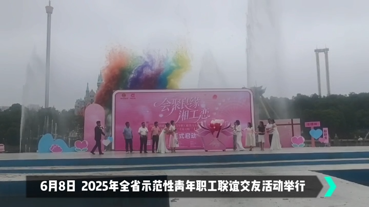 青年职工脱单难 湖南工会来帮忙