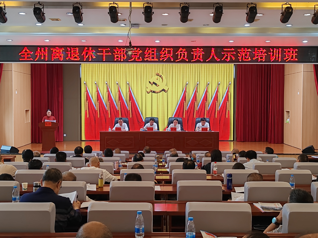 湘西州举办离退休干部党组织负责人示范培训班