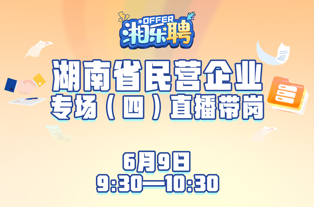 预告｜民营企业的offer，继续派送！