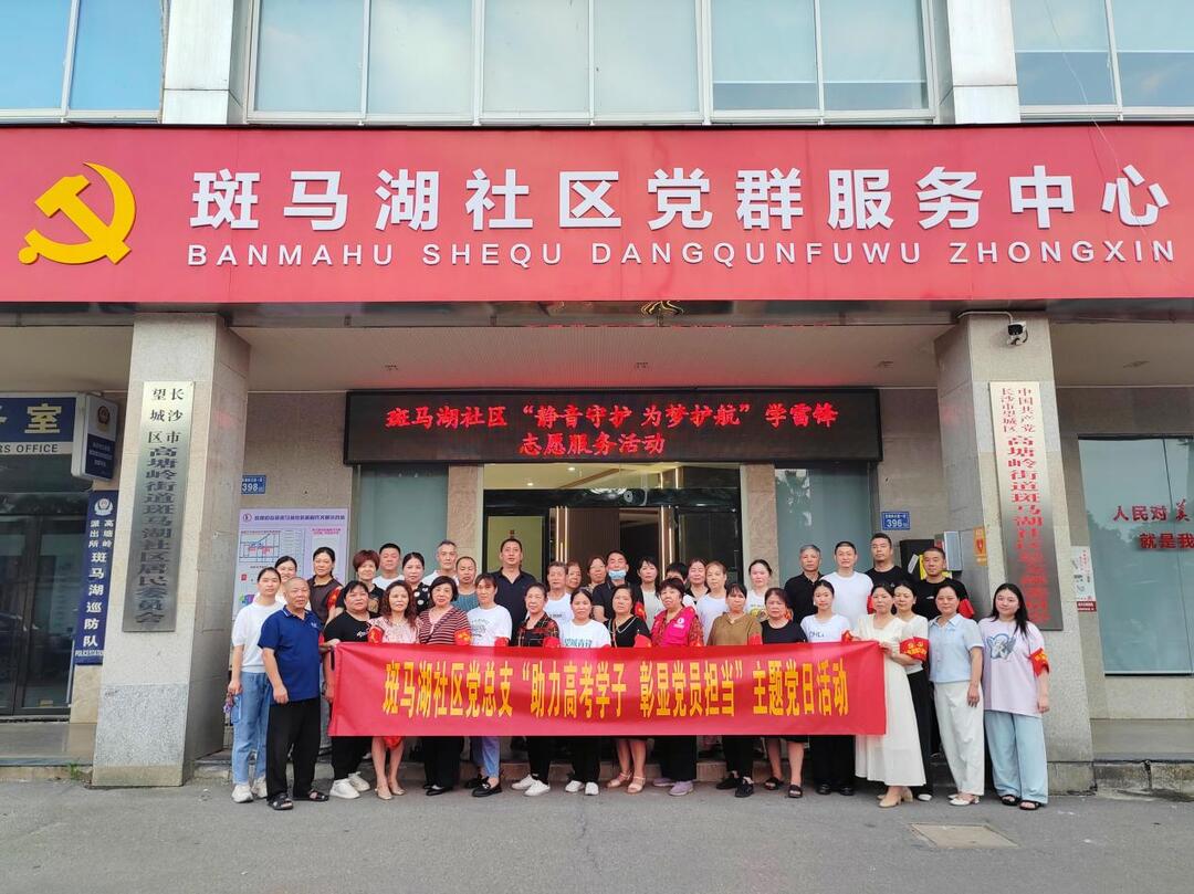 长沙斑马湖社区：护航考生，共筑“静音墙”