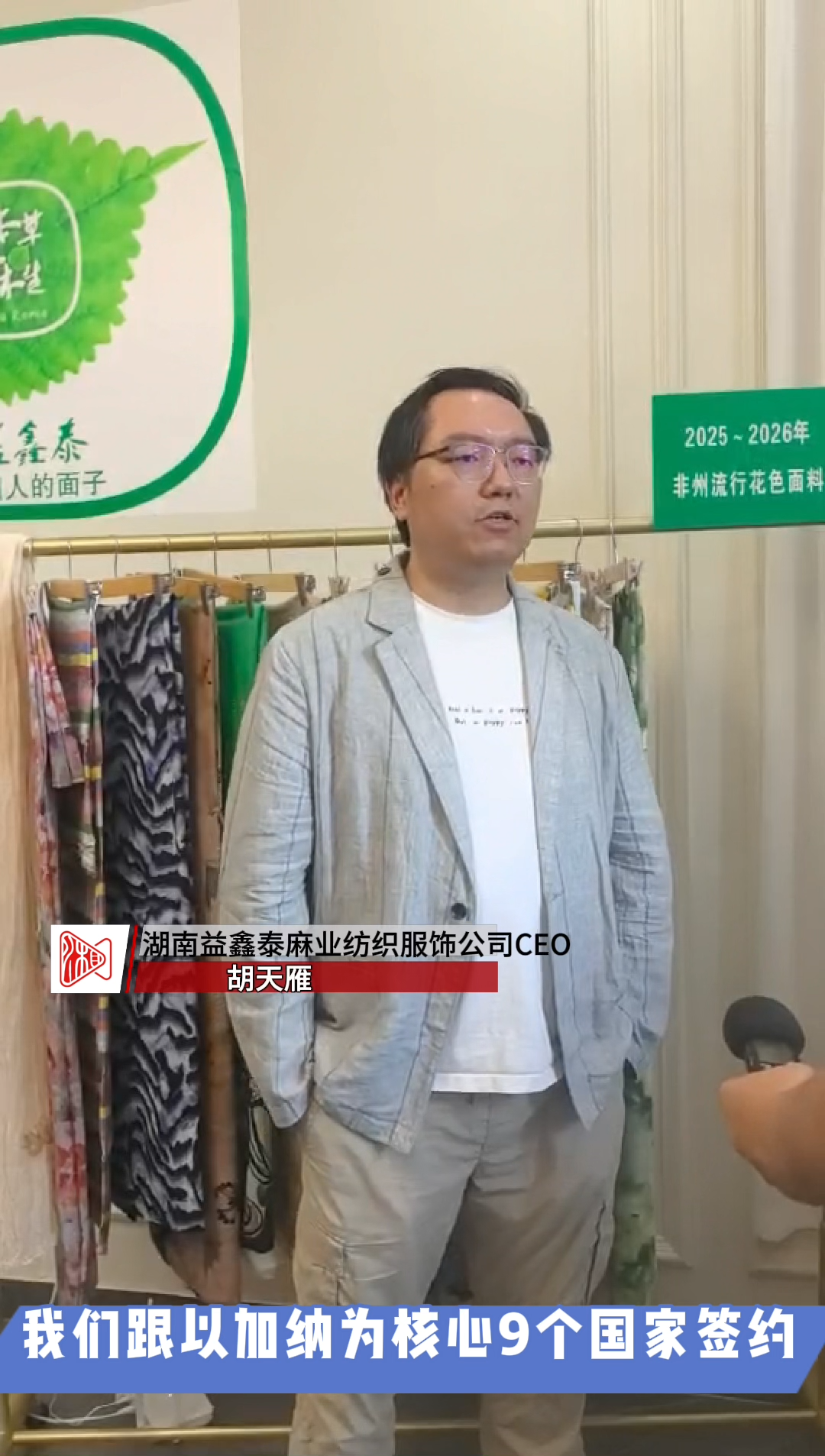 湘非携手共闯国际高端纺织市场