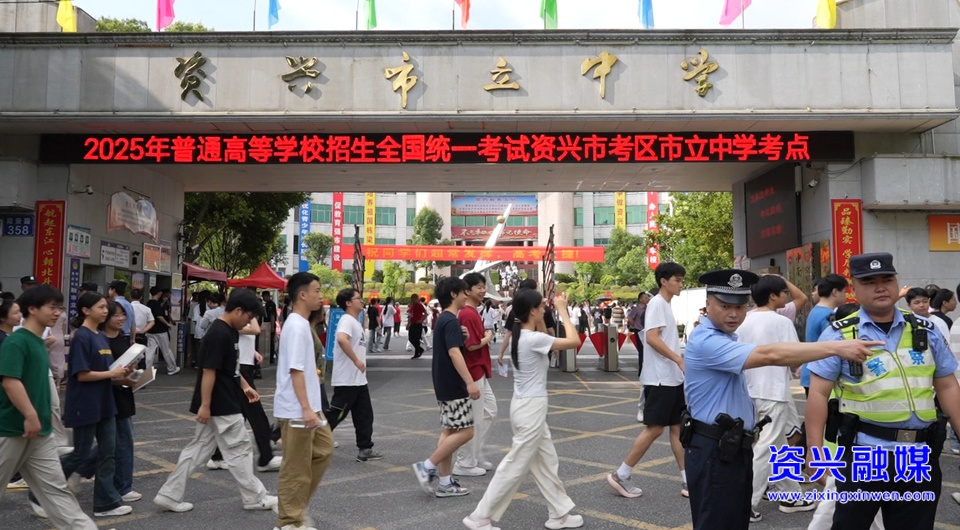 直擊2025年高考：資興1623名考生 奔赴考場追逐夢想