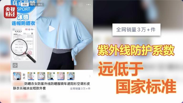 青年说丨“防晒衣刺客”：检测造假，良心“中暑”