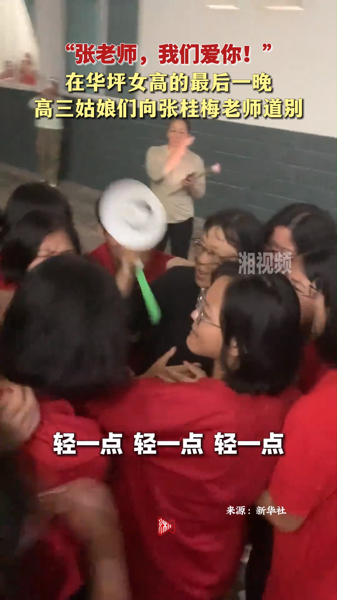 在华坪女高的最后一晚 高三姑娘们向张桂梅老师道别
