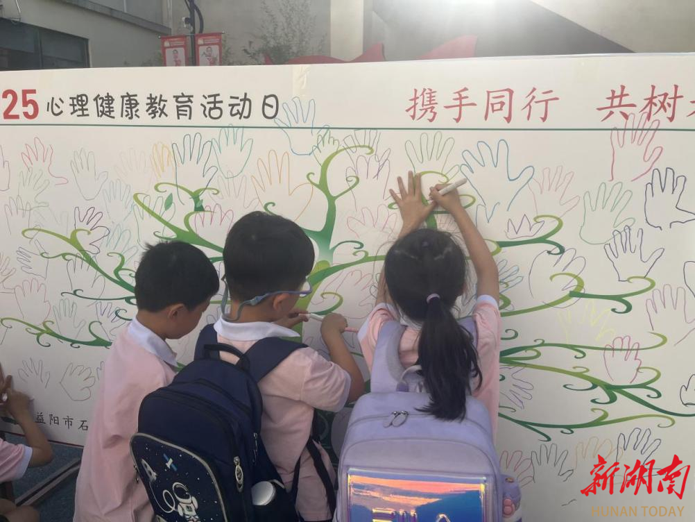益阳市石码头小学：多维赋能心理健康教育