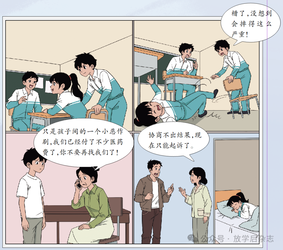 法苑微课堂⑨|课间玩闹受伤，谁来担责