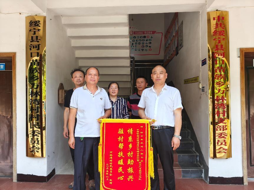 驻村结硕果，锦旗表深情——绥宁县残联收到原帮扶村感谢锦旗