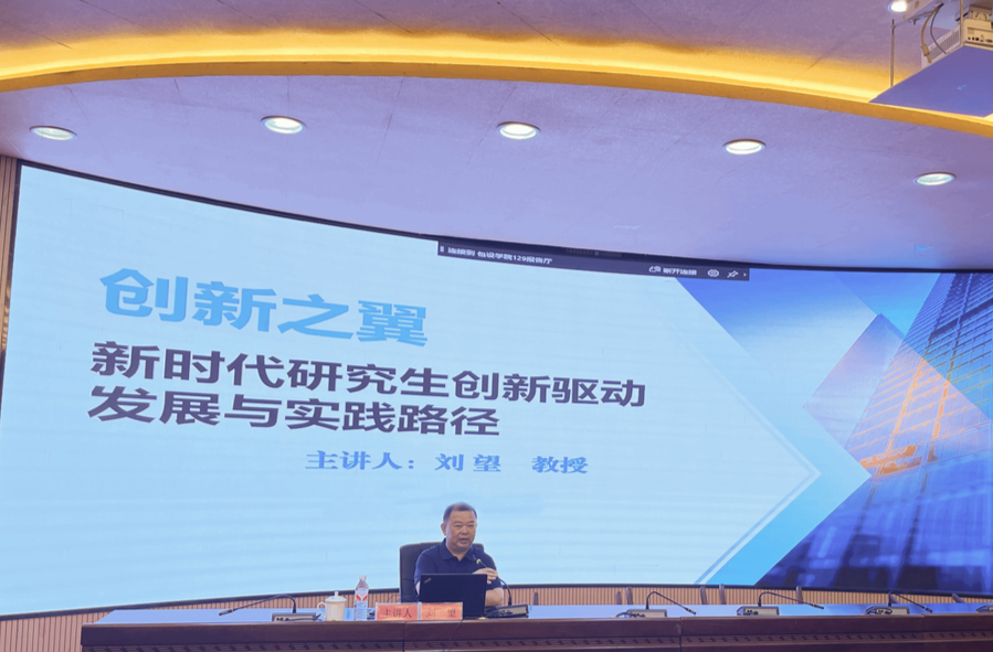 湖南工业大学2025年度研究生科学与人文素养系列讲座举行第十五讲