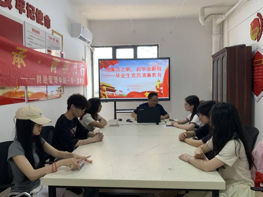 扬廉洁之帆，启毕业新程
