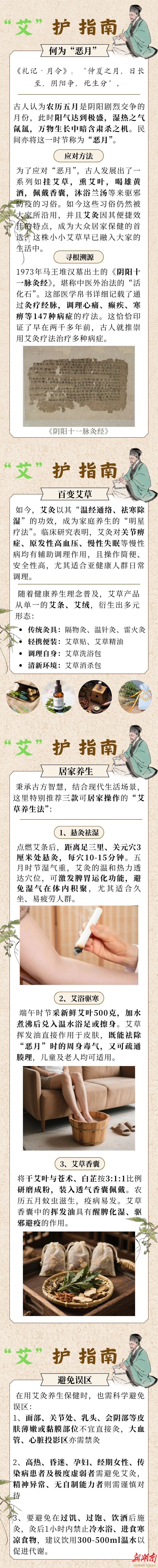 “恶月”来袭怎么办？马王堆古方有秘笈，一键解锁居家“艾”护指南